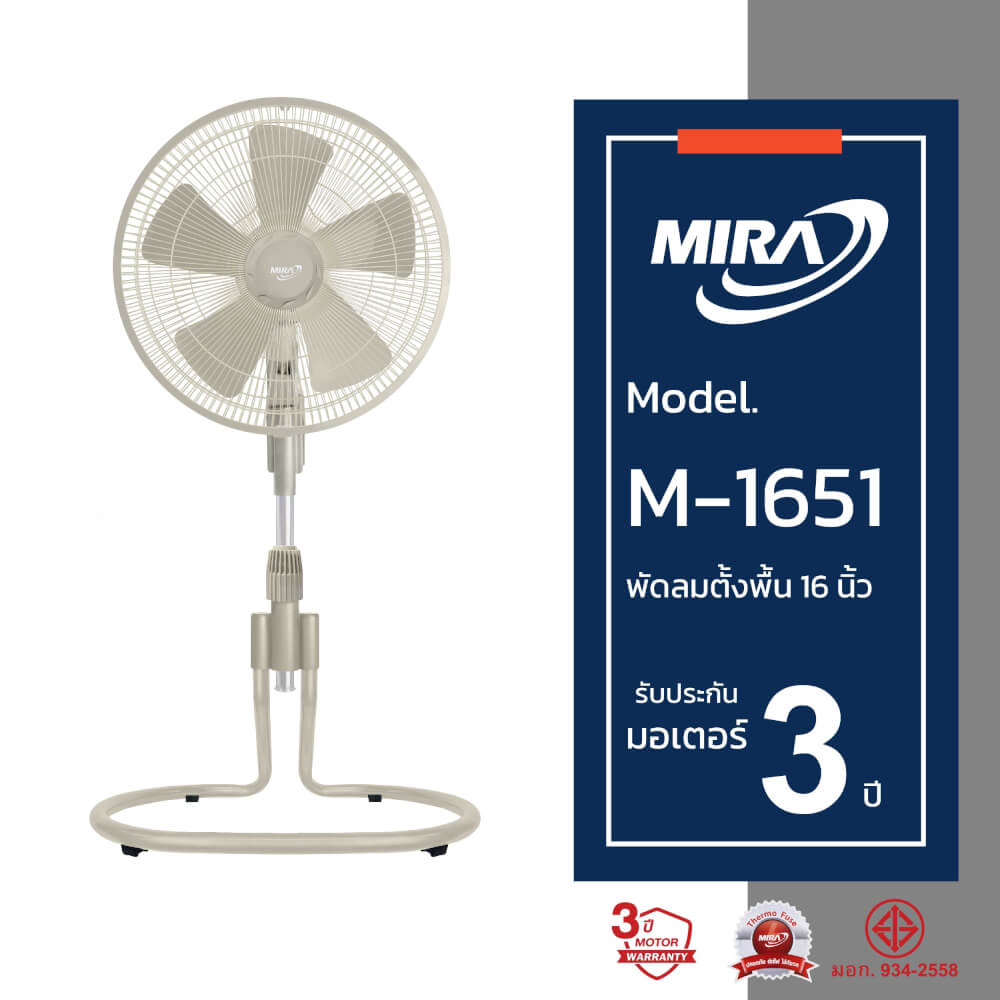 พัดลมตั้งพื้น 16 นิ้ว MIRA M-1651 LATTE